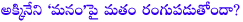 manam,akkineni manam in controversy,akkineni manam,religious controversy hits nagarjuna